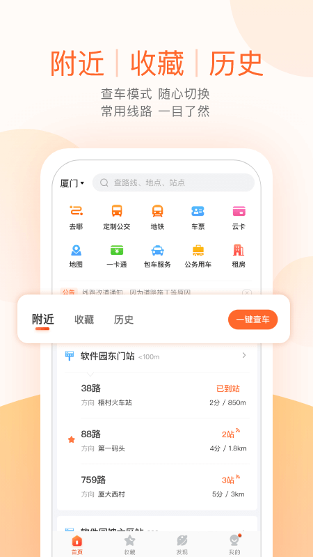 掌上公交App