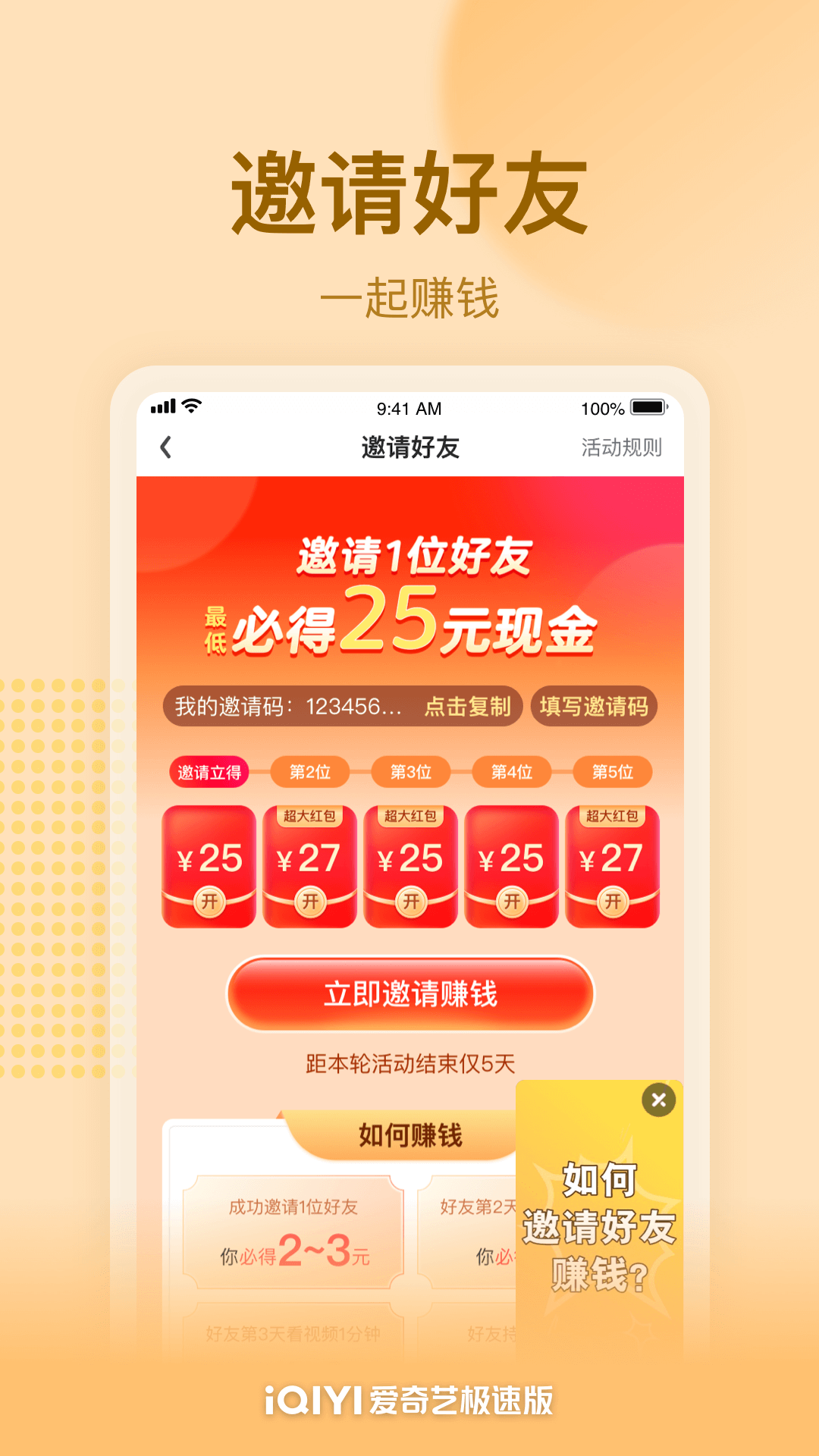 爱奇艺极速版app免费版本