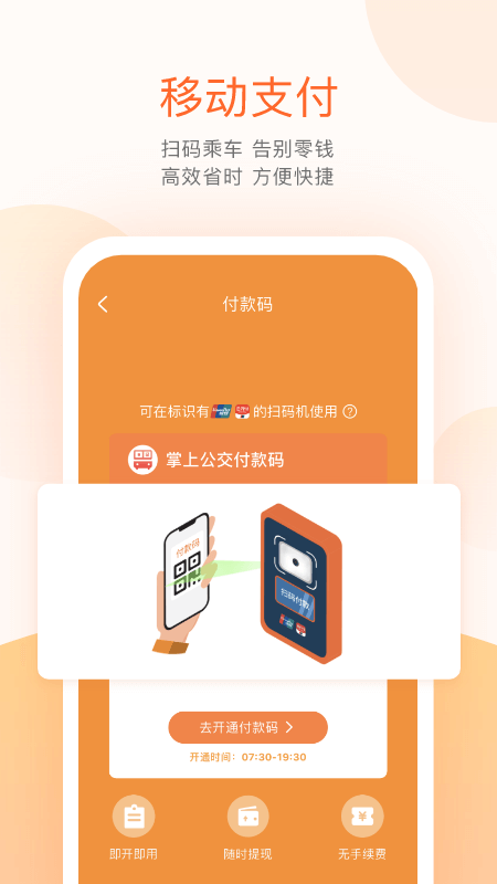 掌上公交App最新版