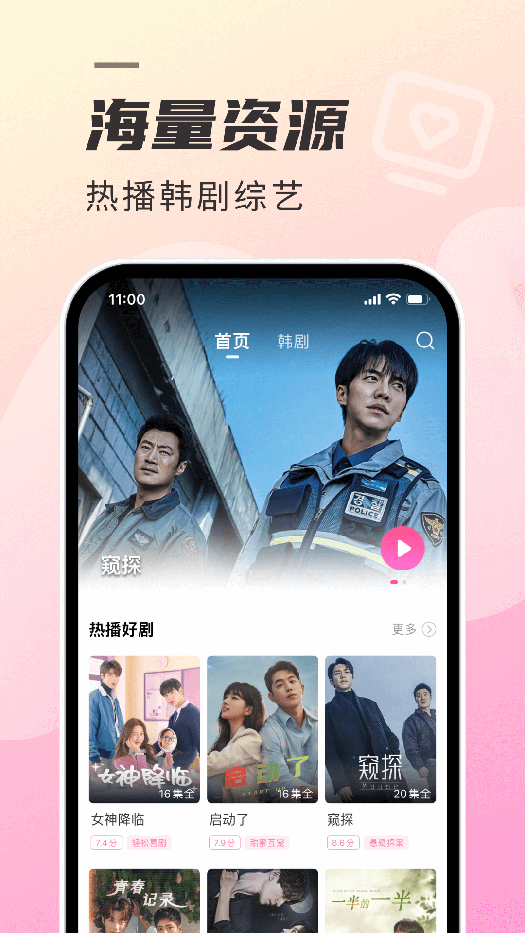 韩剧TVapp