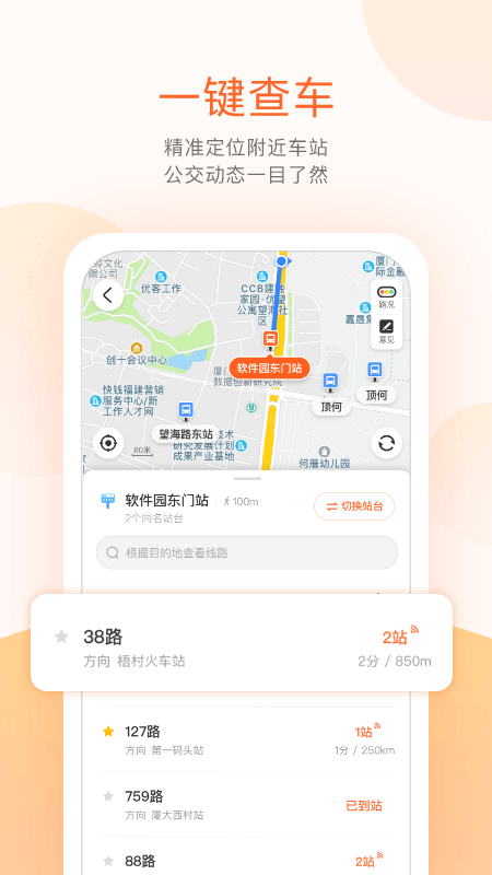 掌上公交App下载