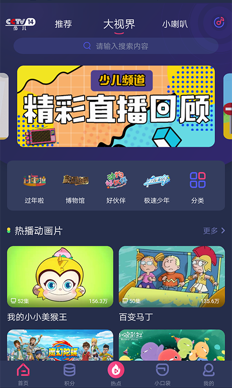 央视少儿app最新版