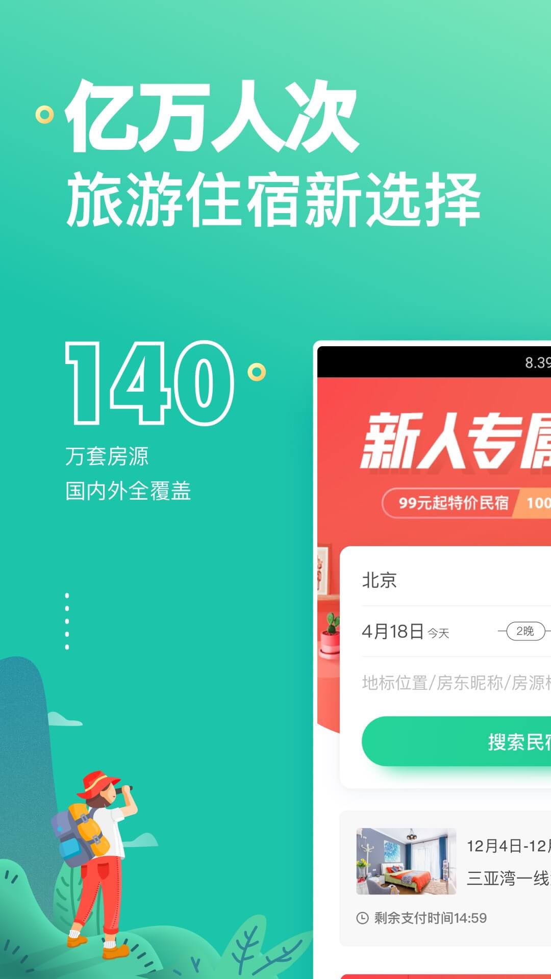 蚂蚁短租App