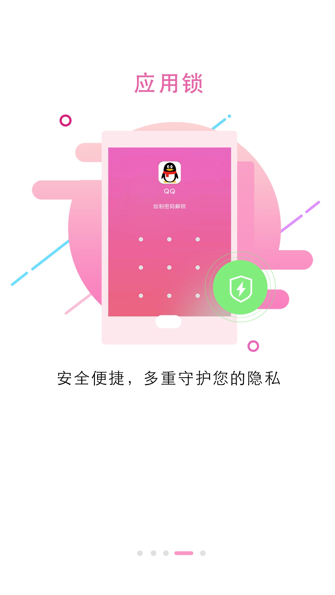 锁屏大全appVIP版