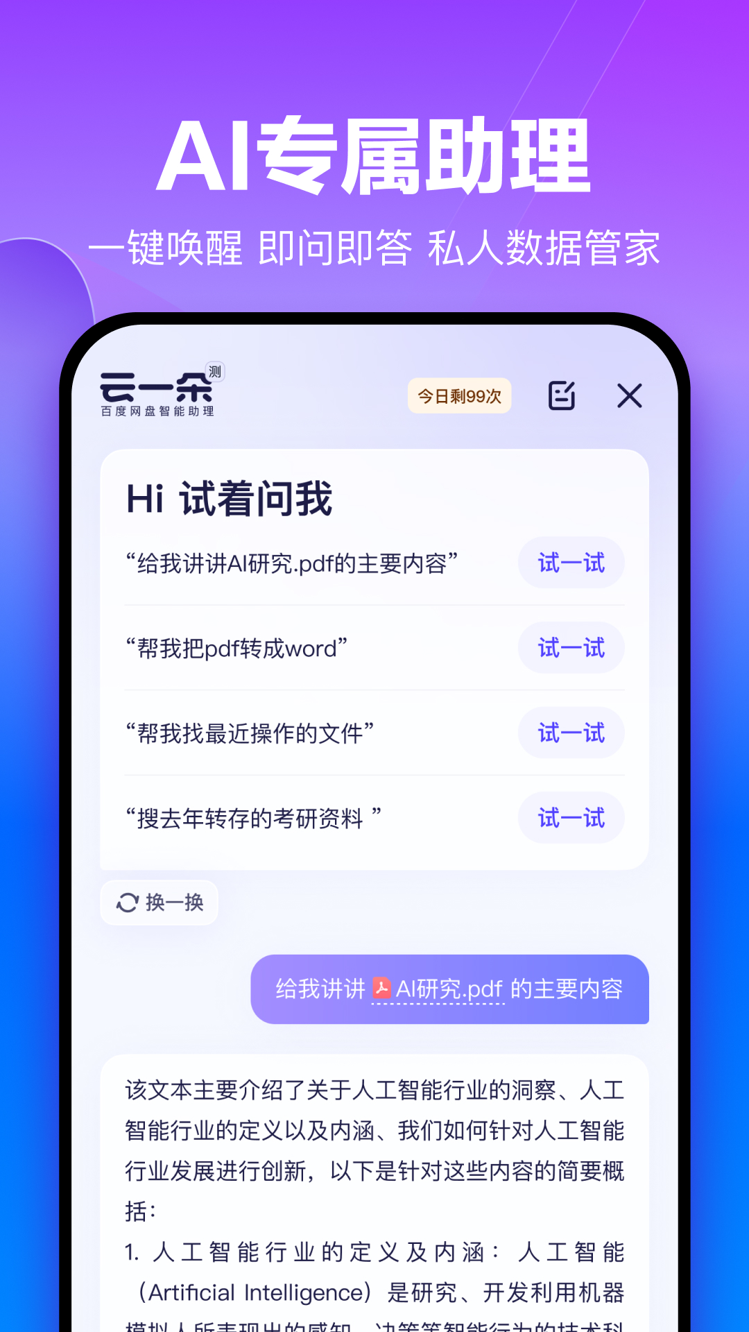 百度网盘app最新版