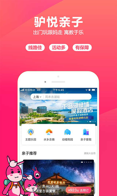 驴妈妈旅游app最新版