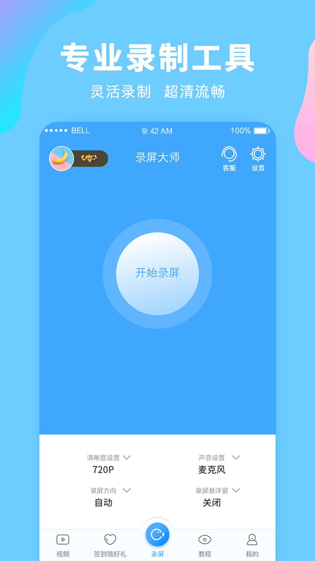 录屏大师app