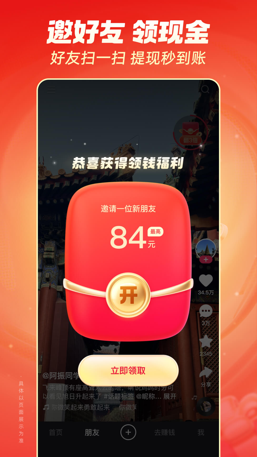 快手极速版app最新版