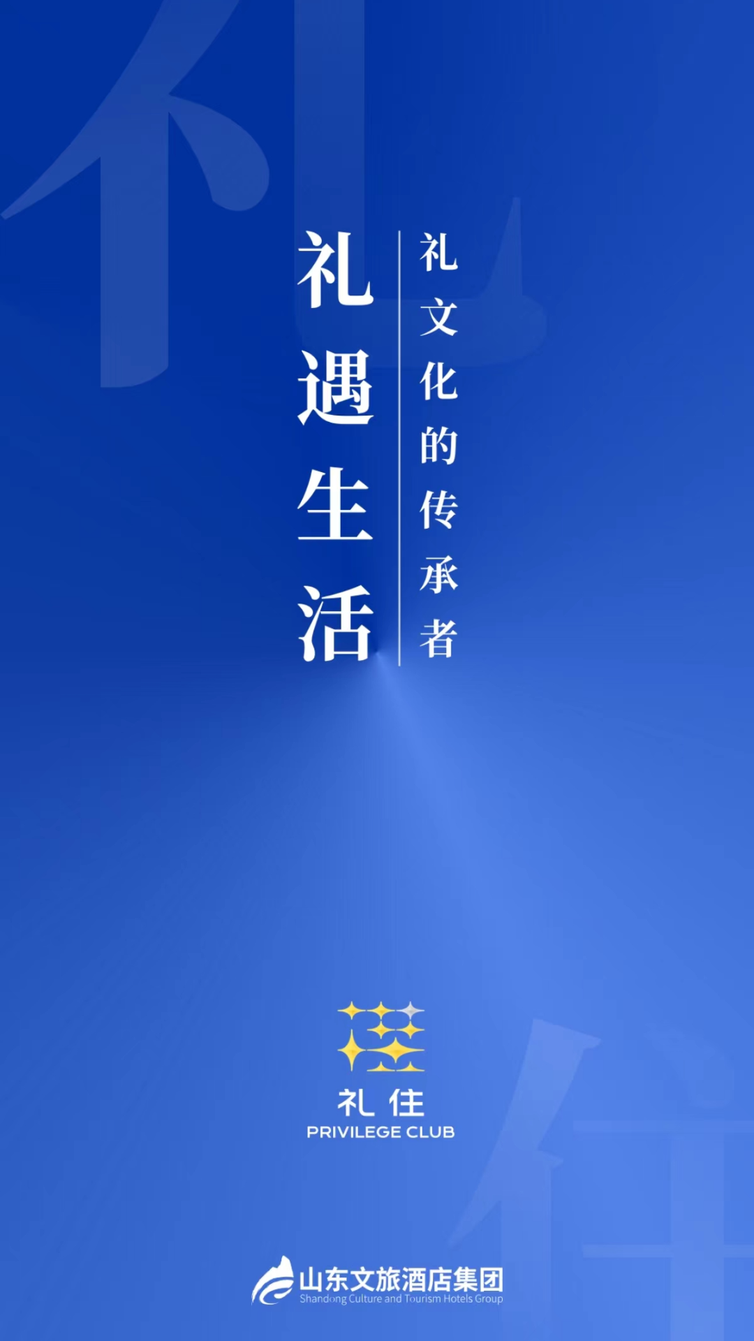 银座酒店app