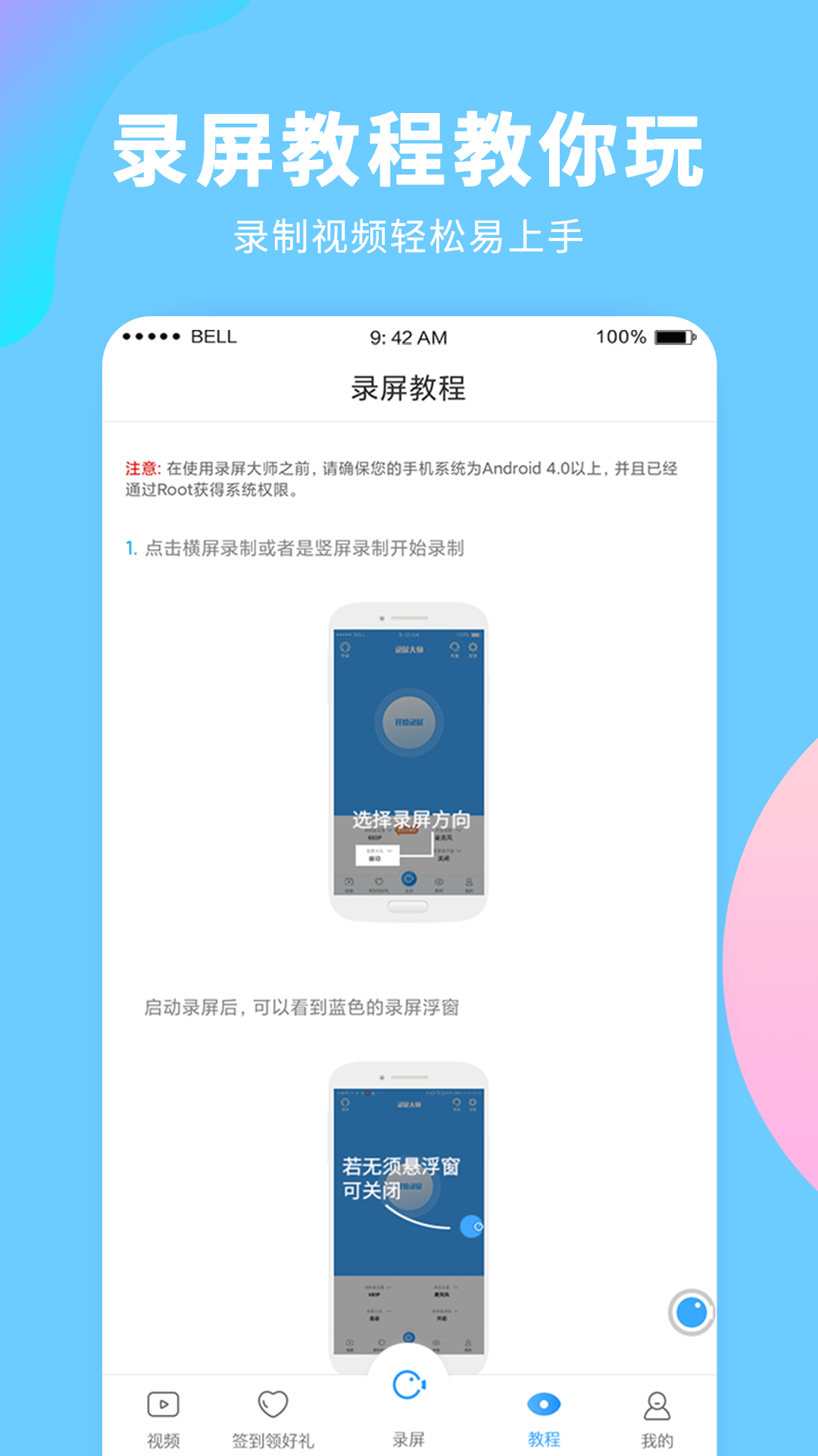 录屏大师app下载