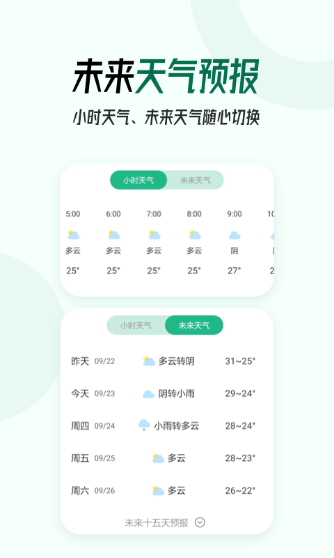 口袋天气app最新版