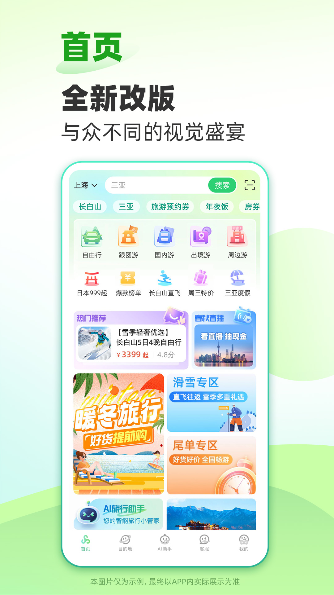 春秋旅游app