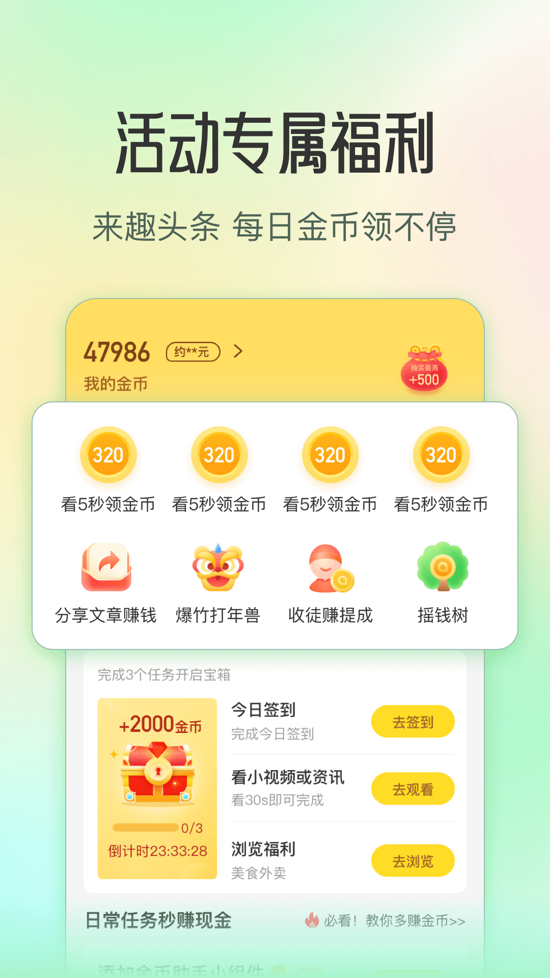 趣头条app下载