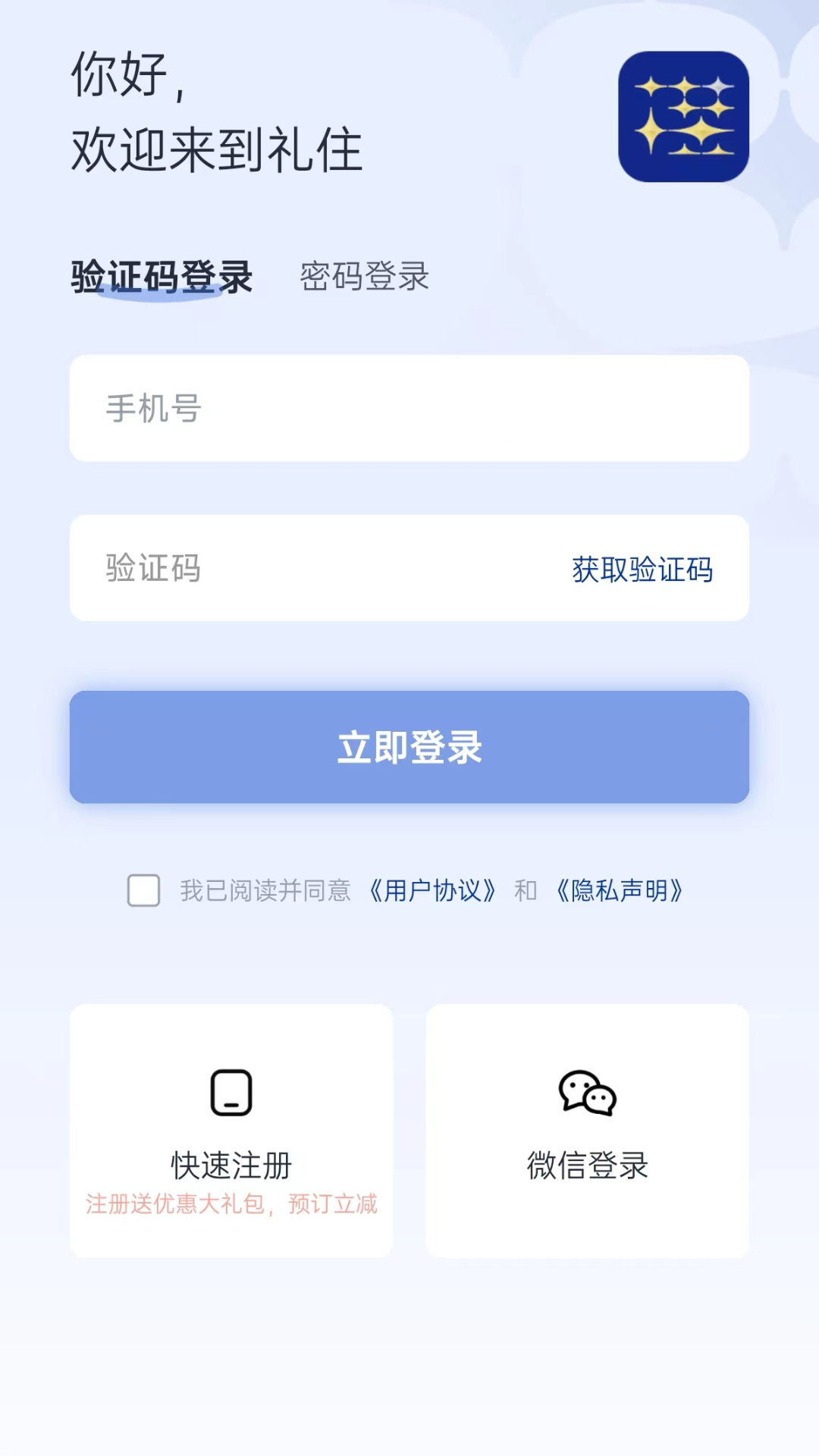 银座酒店app最新版