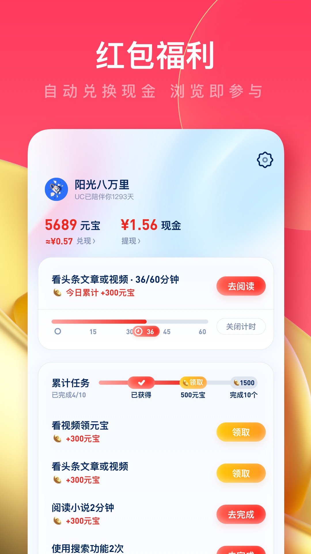 UC浏览器极速版App