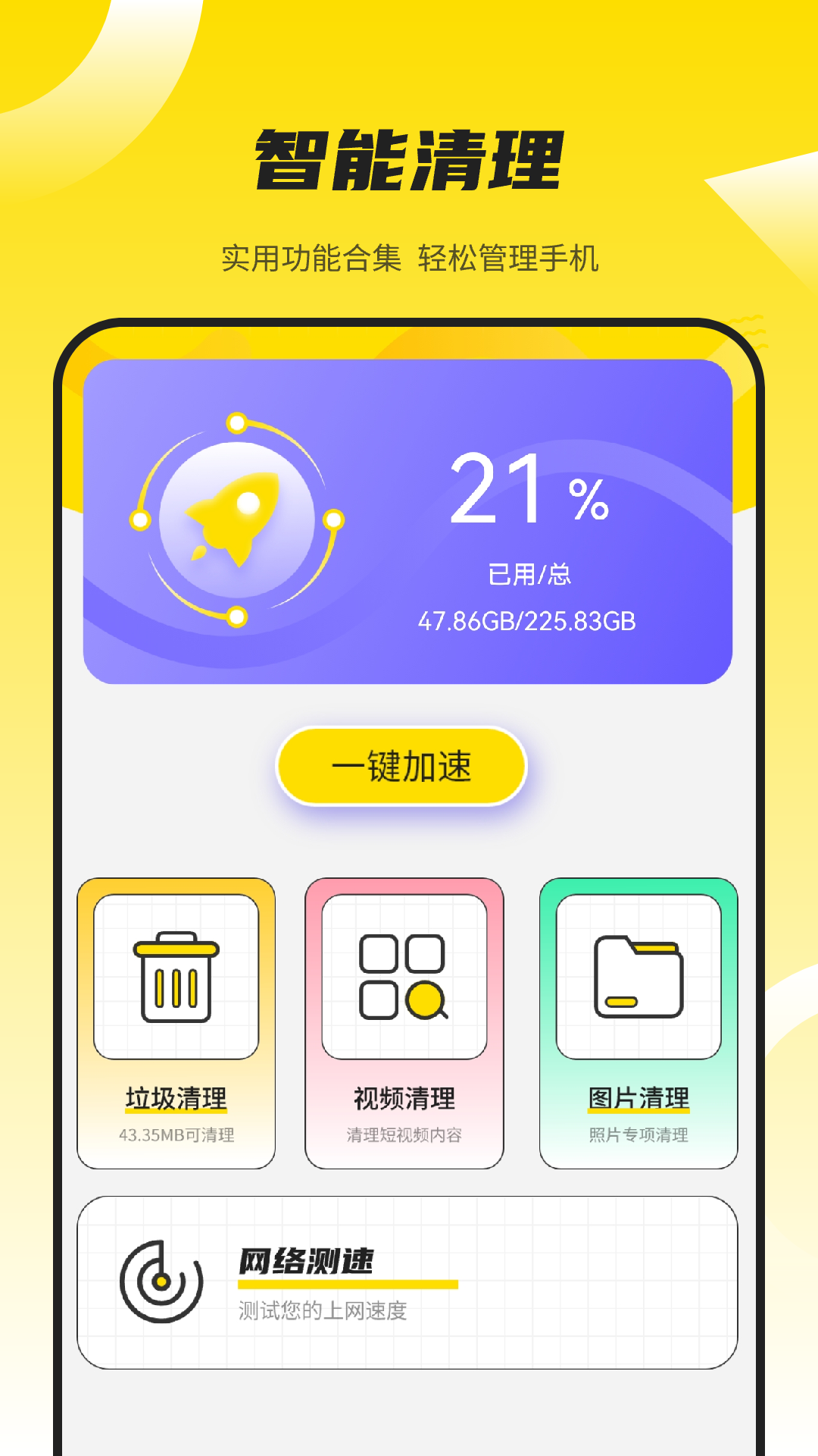 手机清理卫士app