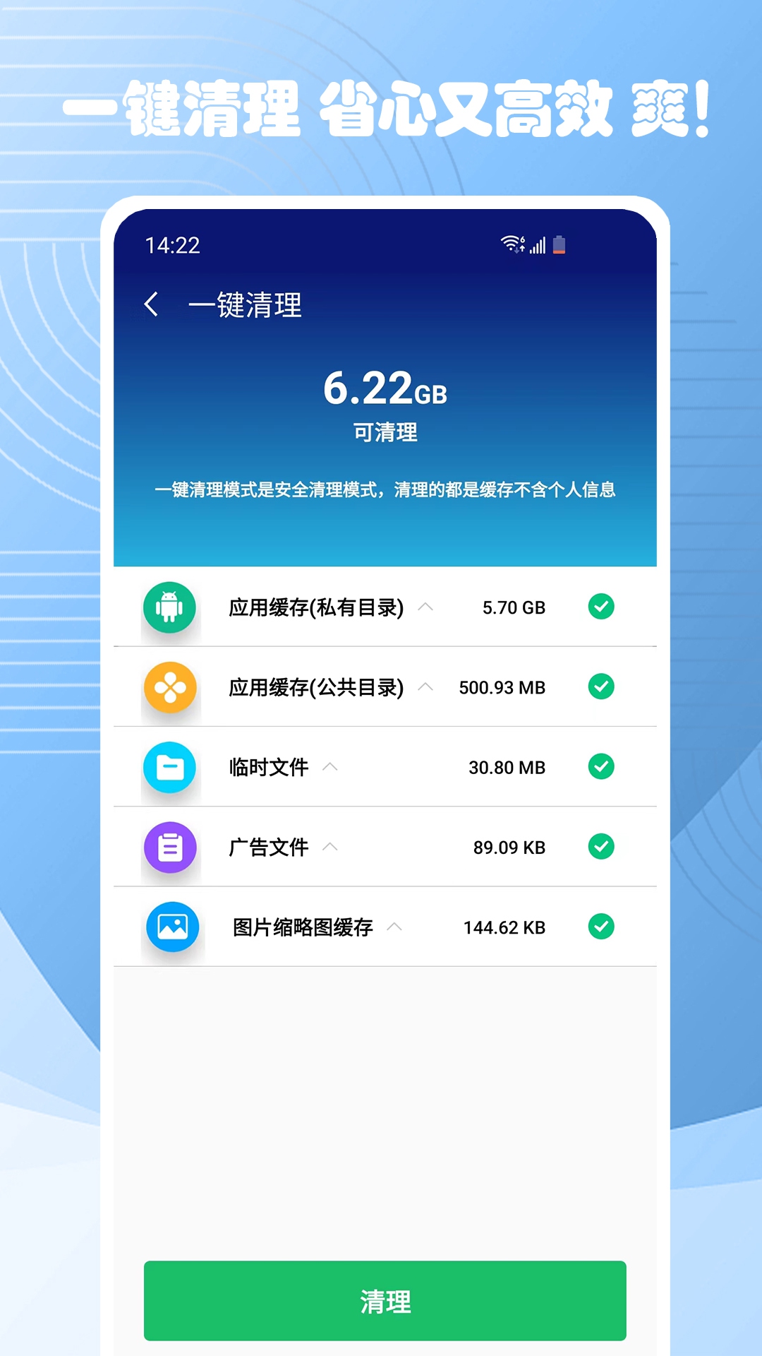 极速清理大师app最新版