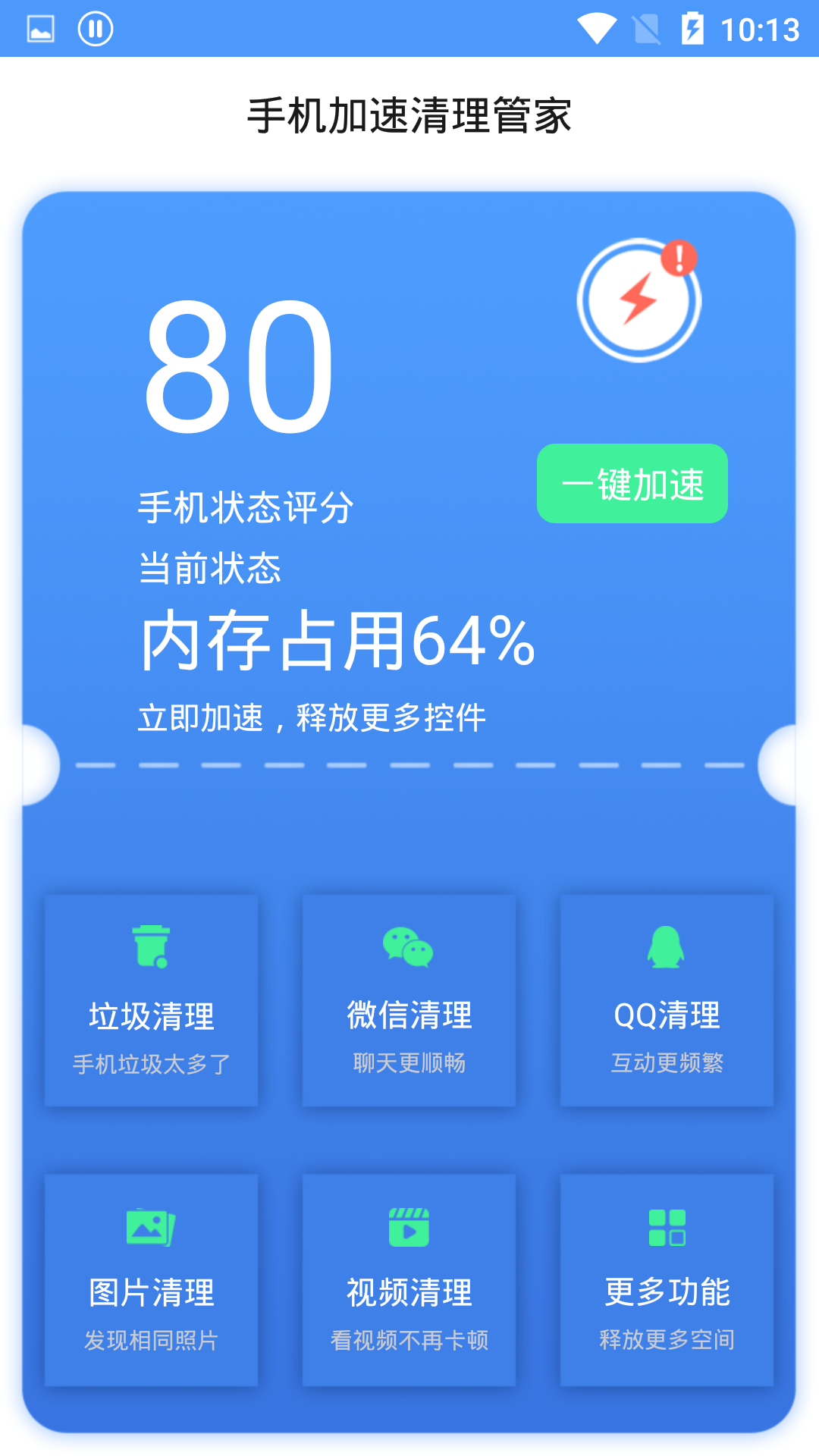 手机加速清理管家app最新版