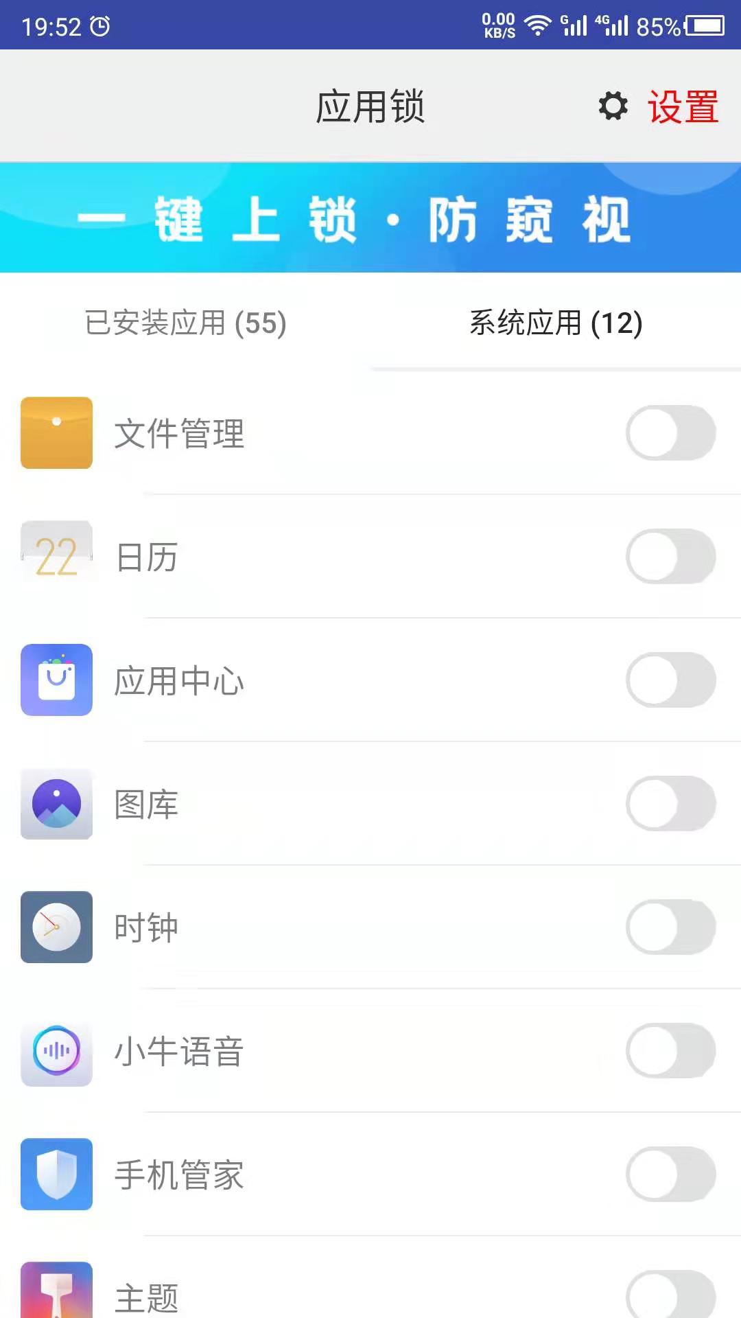 手机应用锁appVIP版