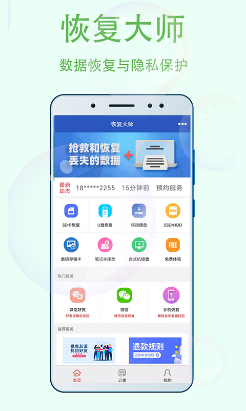 恢复大师app