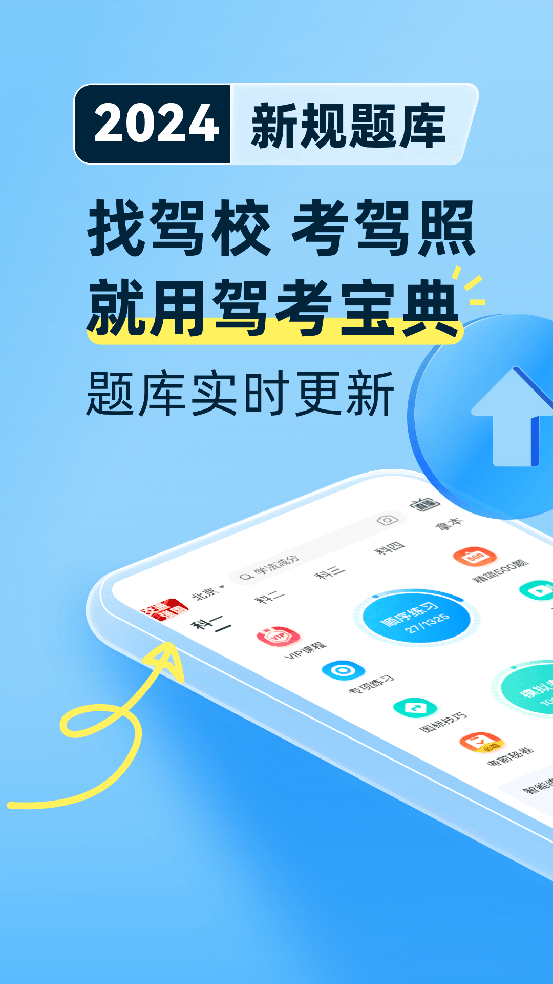 驾考宝典app最新版