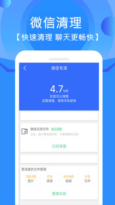 手机管家垃圾清理app最新版