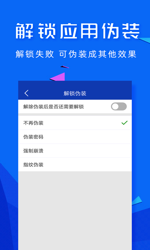 应用密码锁appVIP版