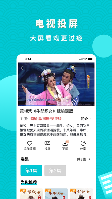 梨园行戏曲app下载