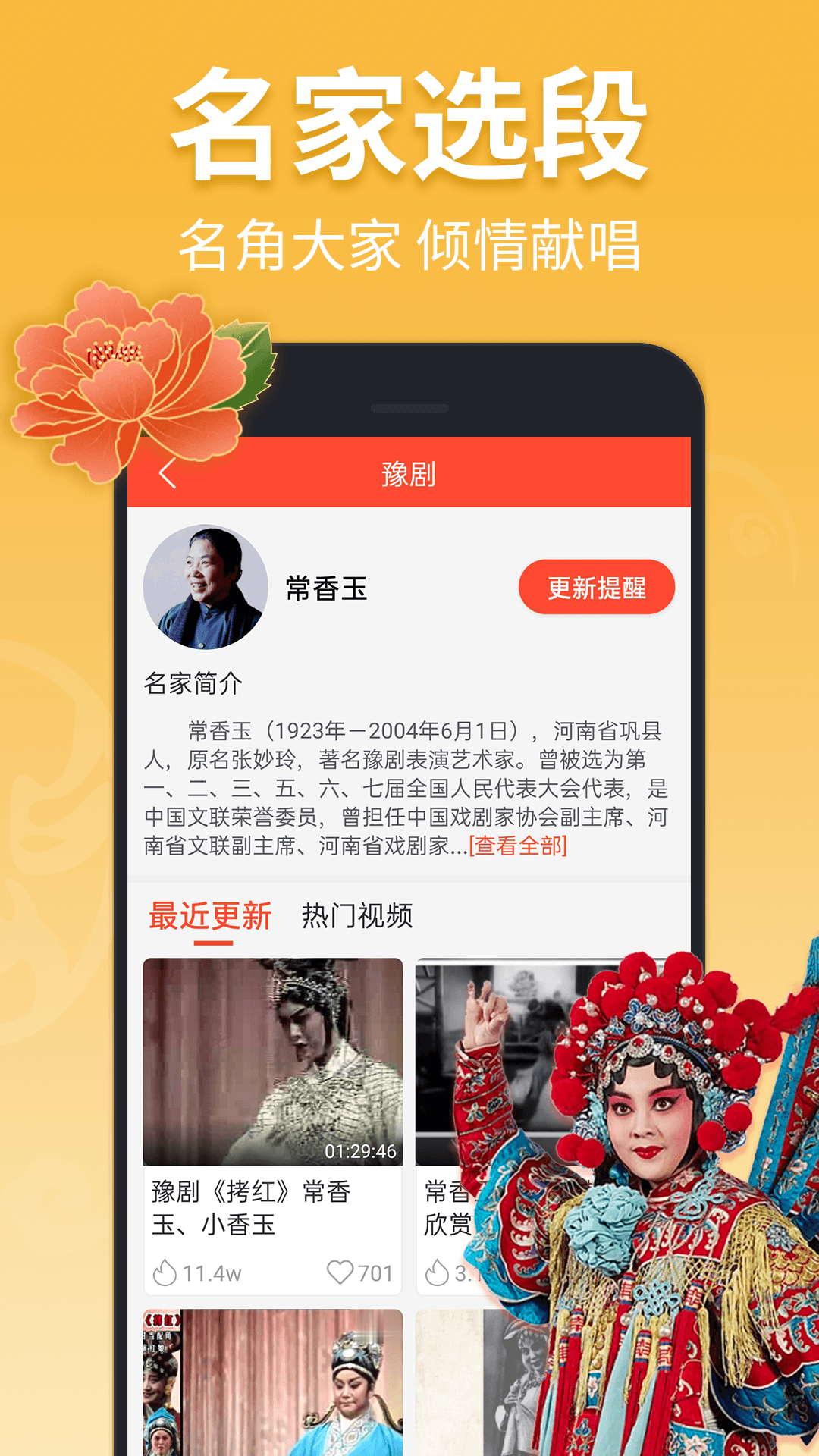 戏曲多多app最新版