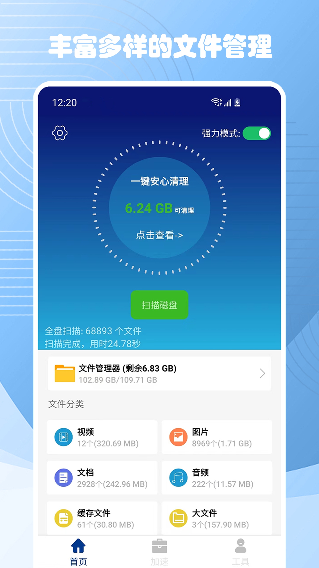 极速清理大师app