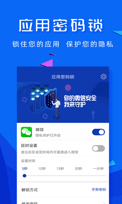 应用密码锁app