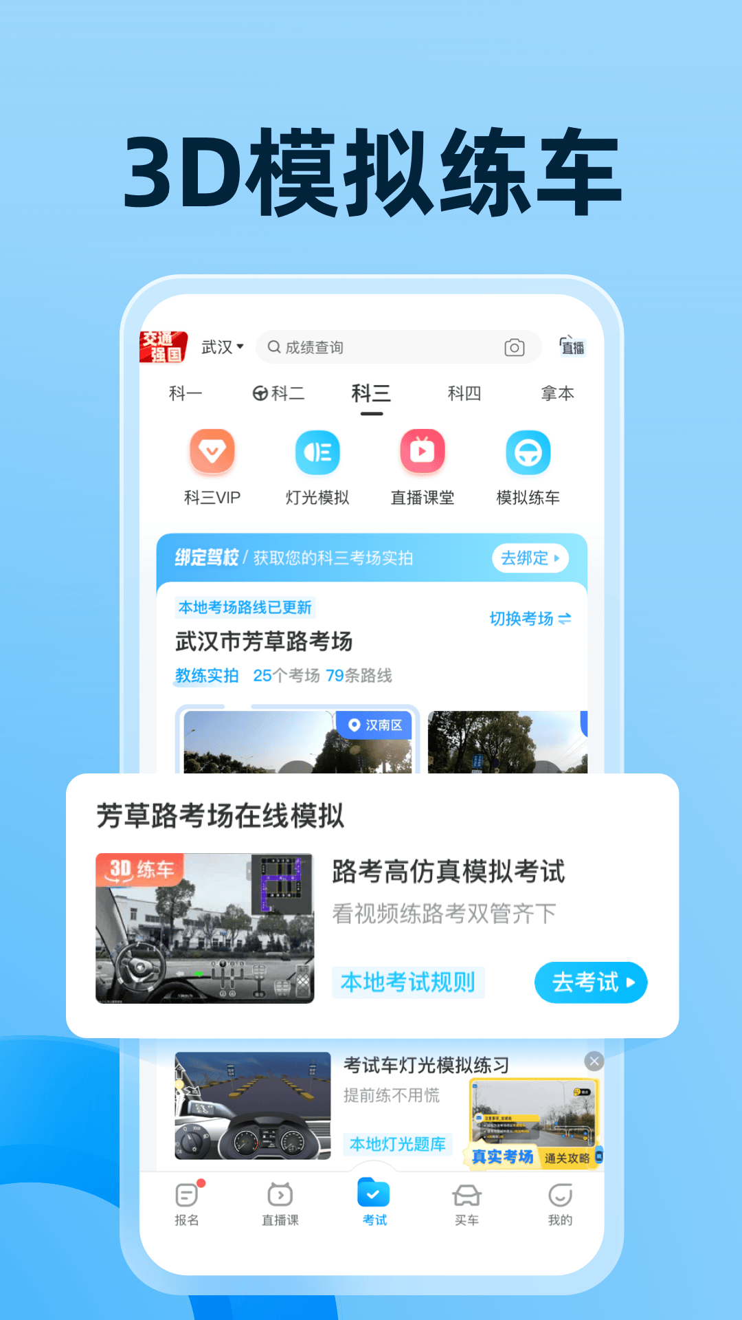 驾考宝典app下载