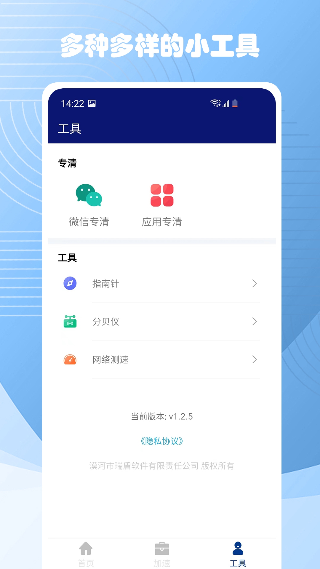 极速清理大师app免费版本