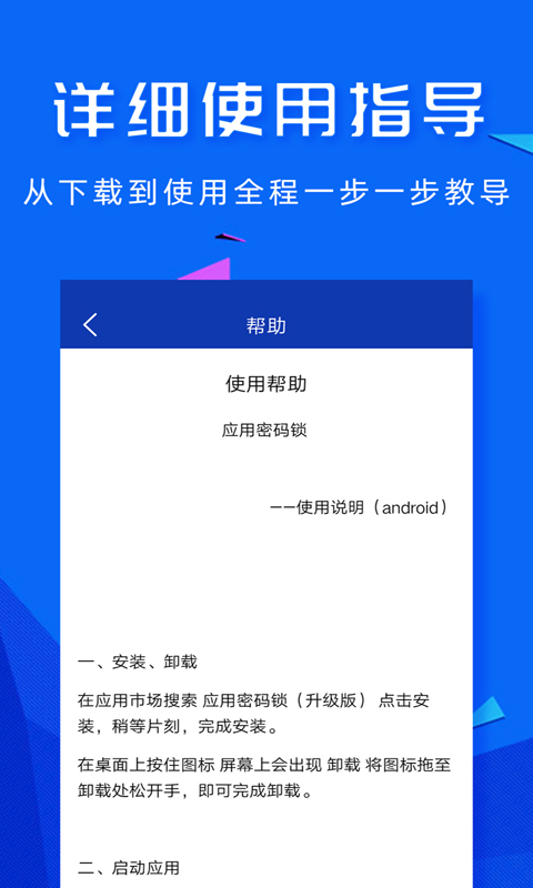 应用密码锁app下载