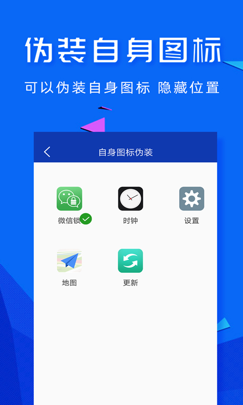 应用密码锁app最新版