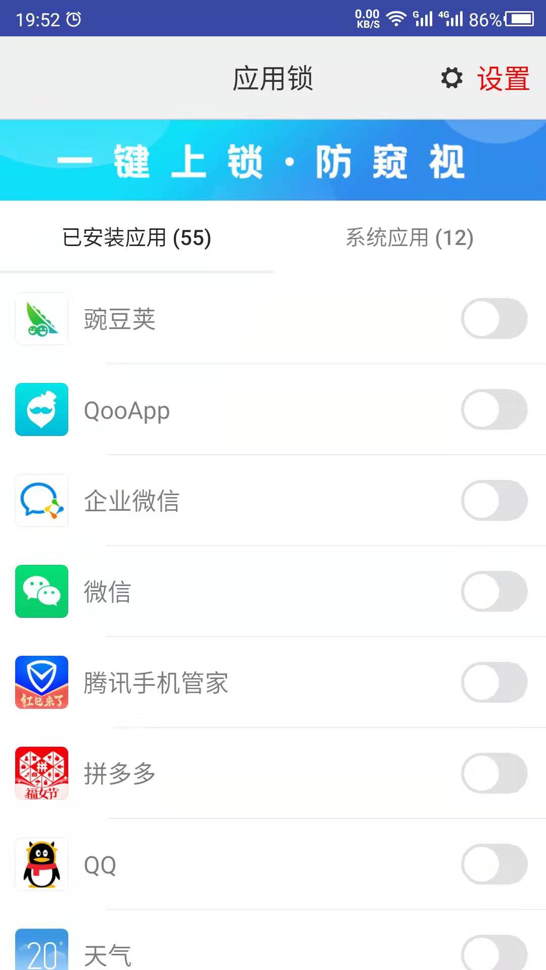 手机应用锁app最新版