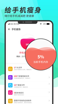 超级手机清理大师app最新版