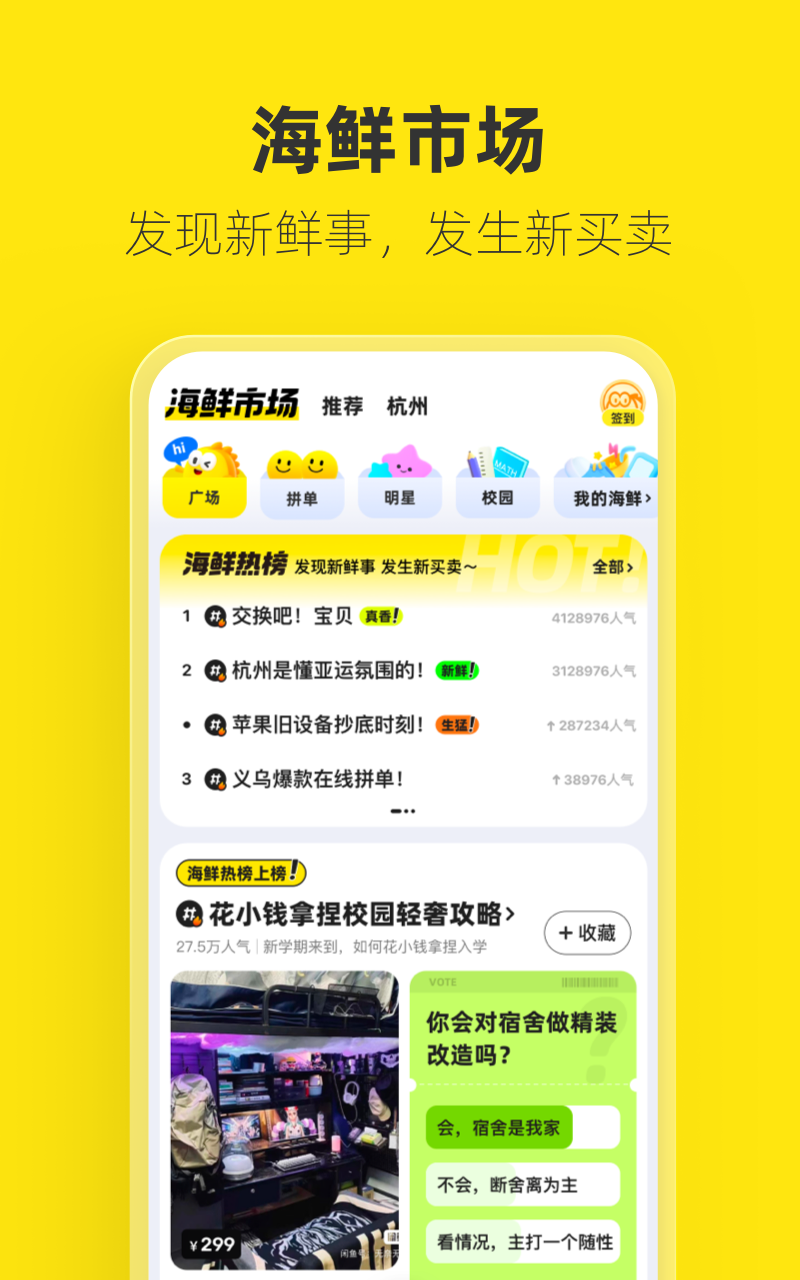 闲鱼app正版VIP版