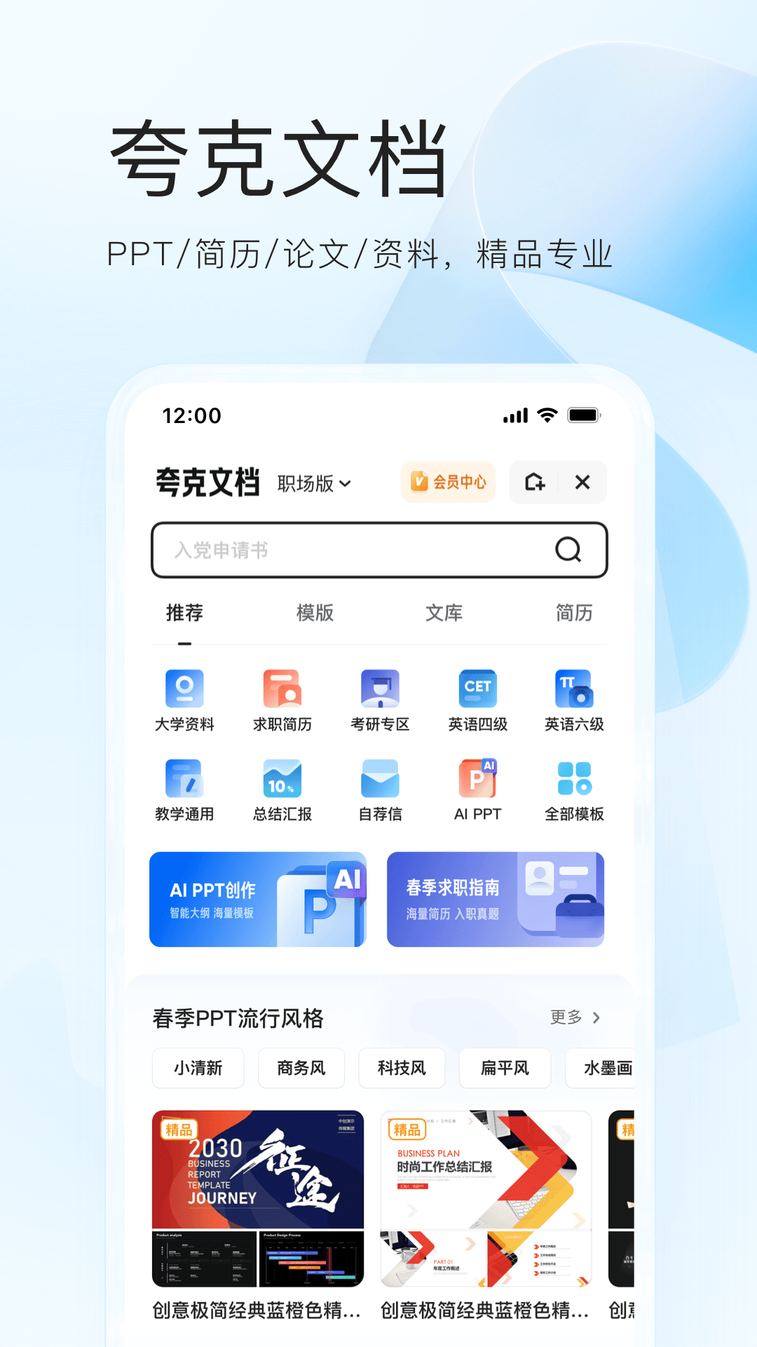 夸克app手机版免费版本