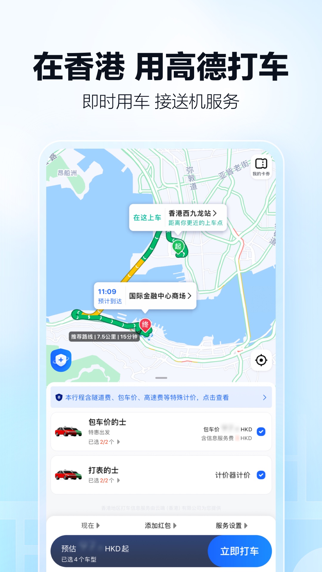 高德地图最新版app最新版