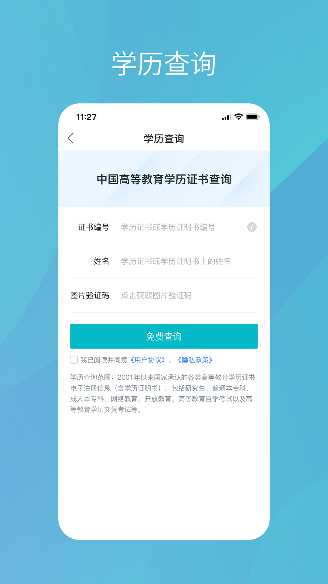 学信网app最新版