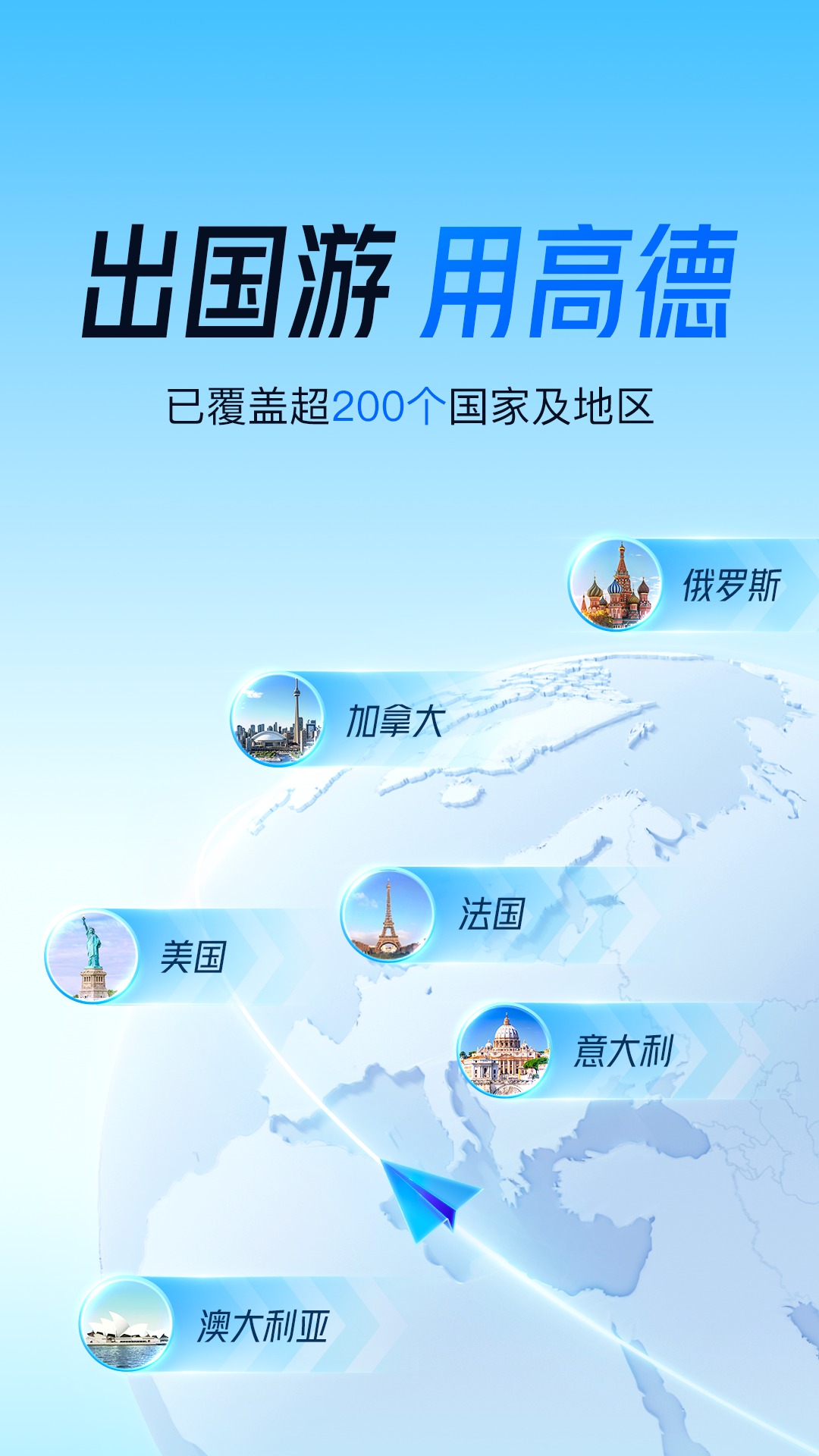 高德地图最新版app