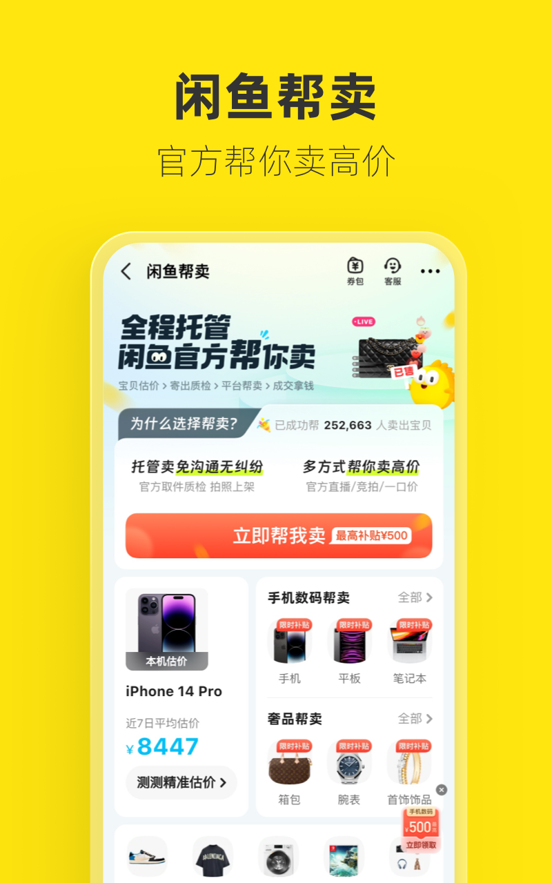 闲鱼app正版最新版