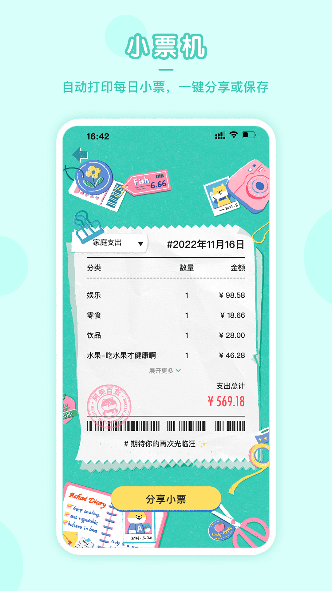 阿柴记账app最新版