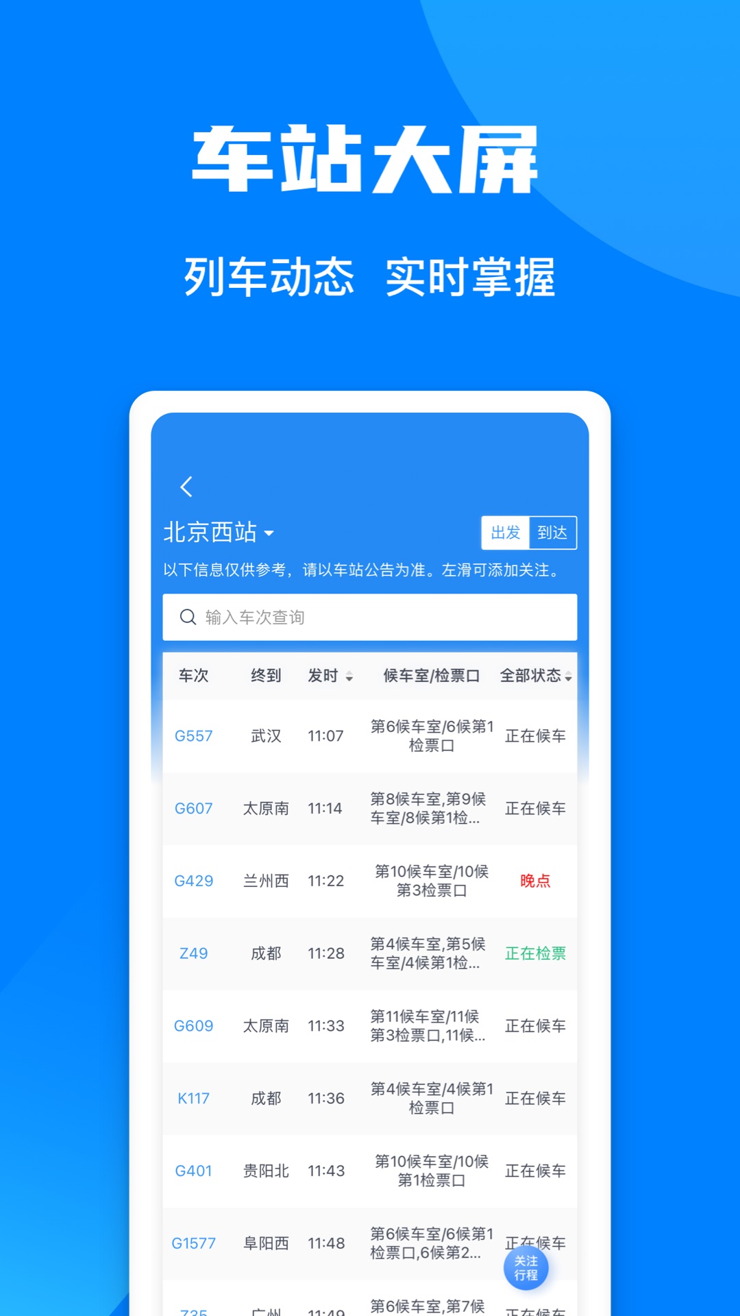 铁路12306app手机最新版下载