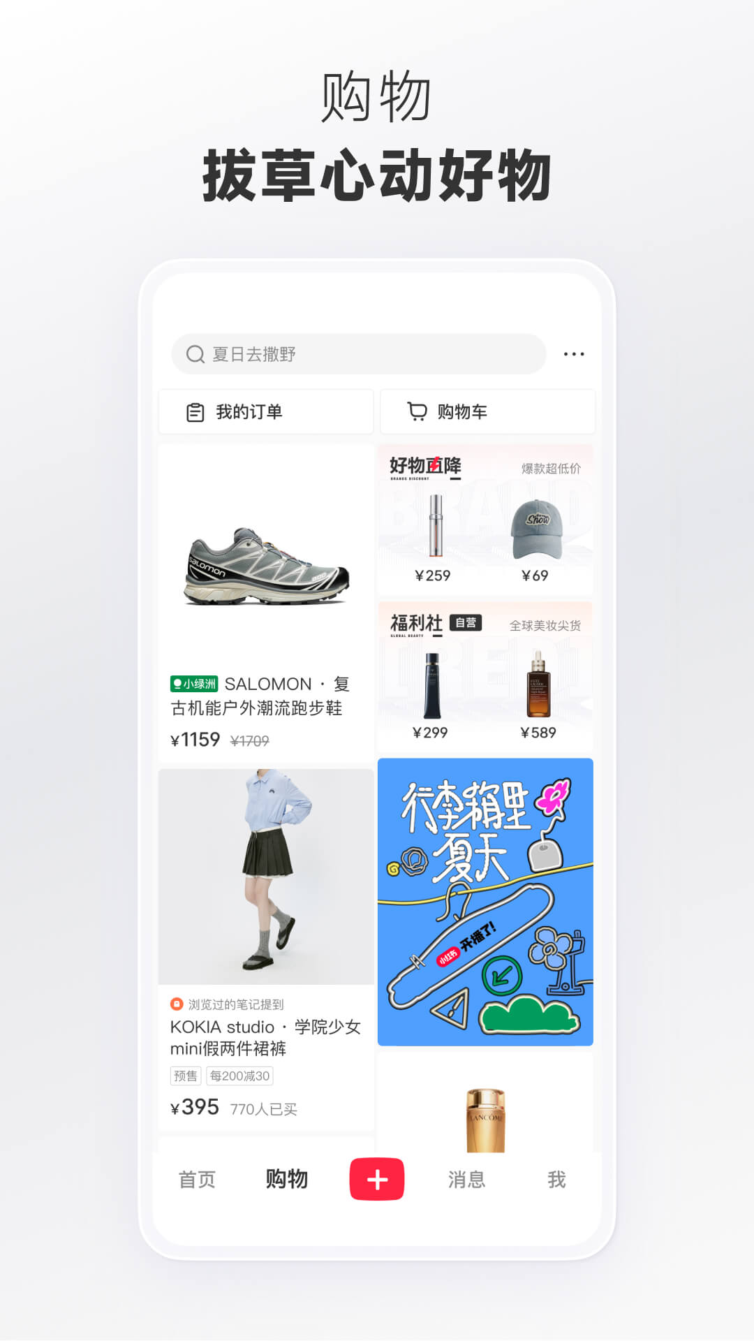 小红书app手机版免费版本