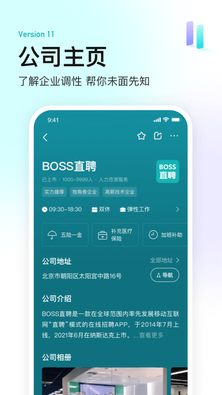 BOSS直聘app免费版本