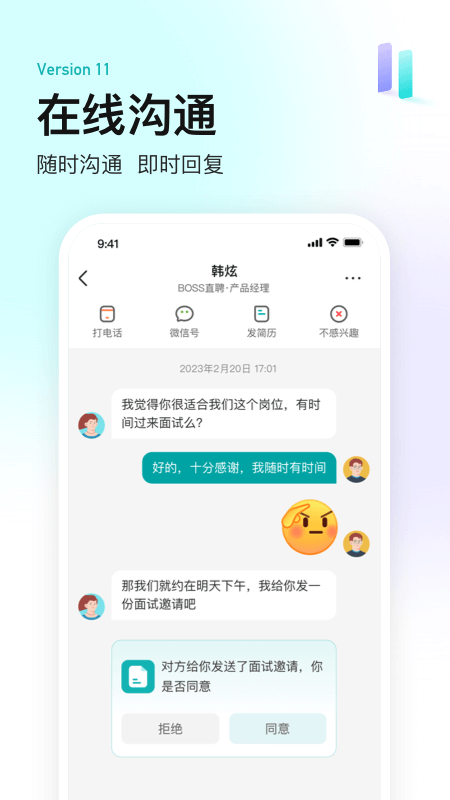 BOSS直聘app下载