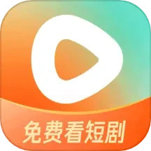 红果免费短剧app免费版