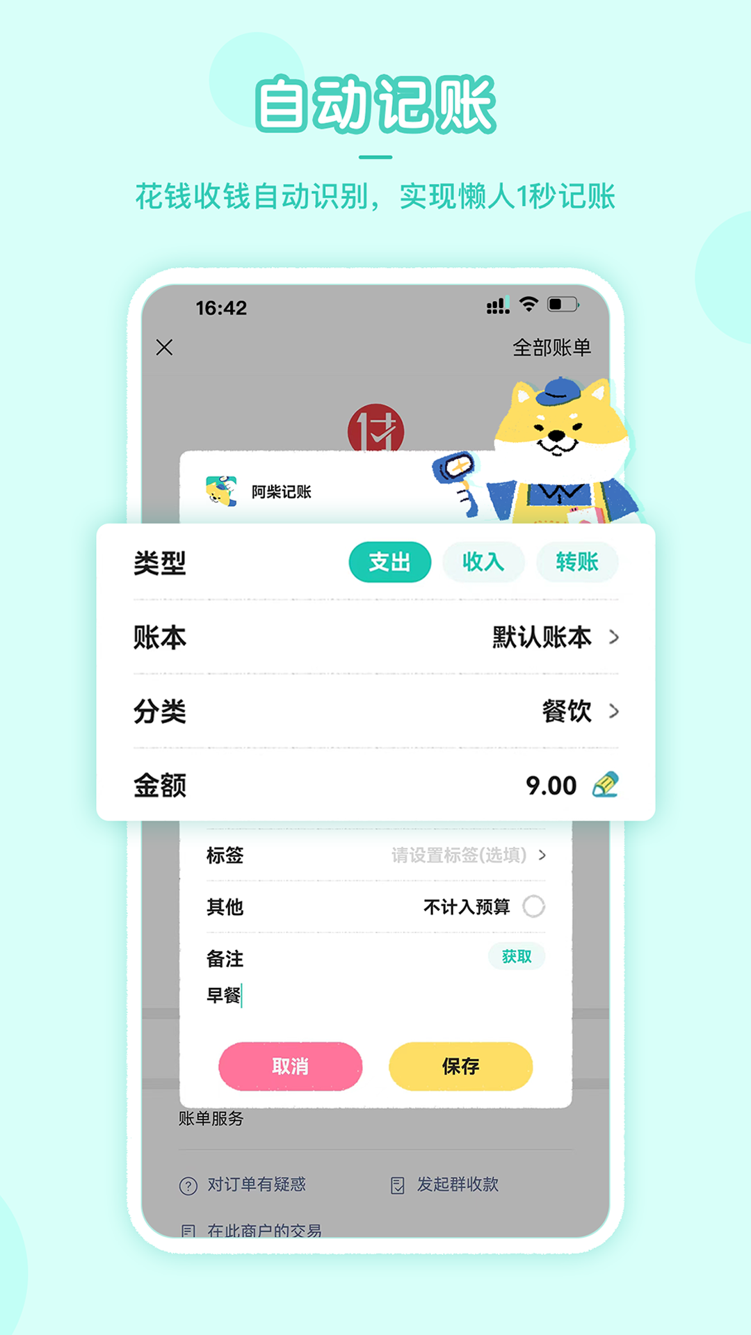 阿柴记账app